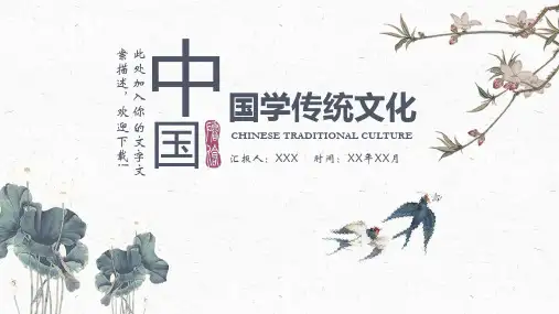 中国国学传统文化PPT模板