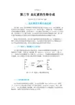 生物化学第三节 血红素的生物合成