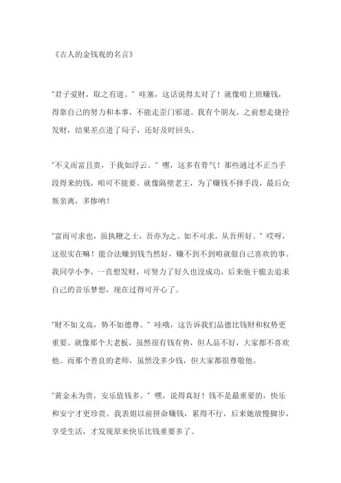 古人的金钱观的名言