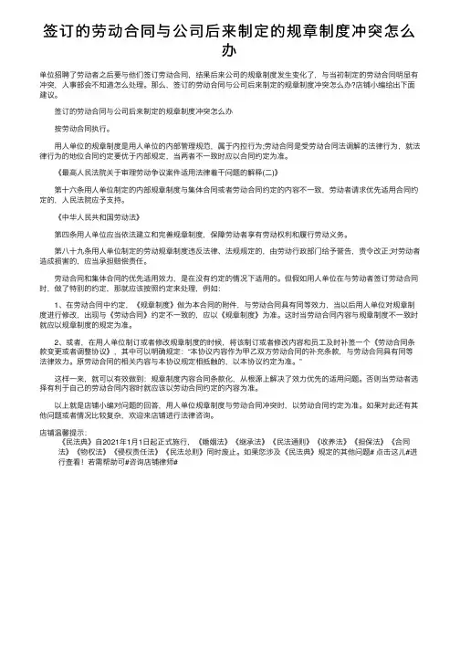 签订的劳动合同与公司后来制定的规章制度冲突怎么办