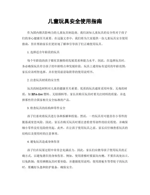 儿童玩具安全使用指南