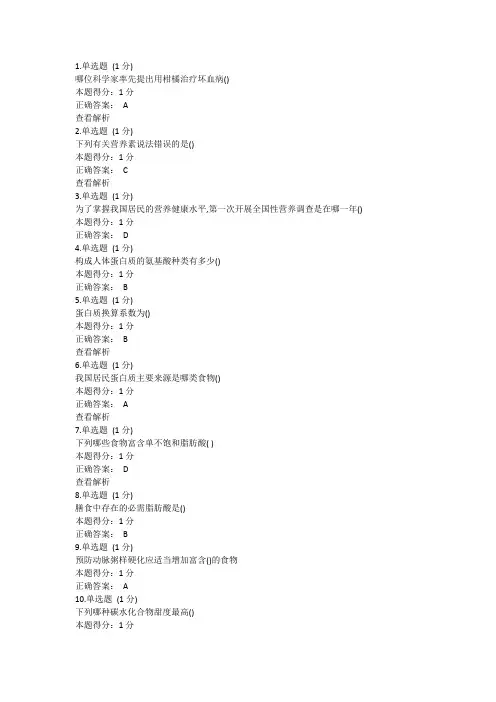 智慧树2023春季膳食营养与健康期末考