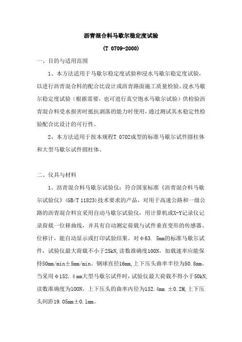 沥青混合料马歇尔稳定度试验