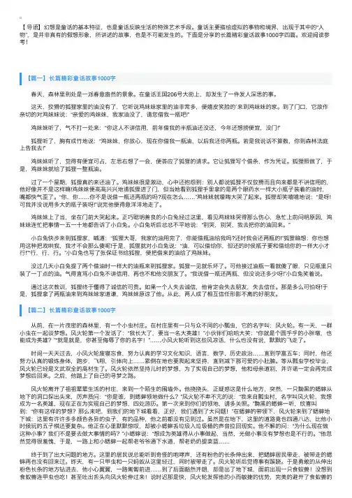 长篇精彩童话故事1000字四篇