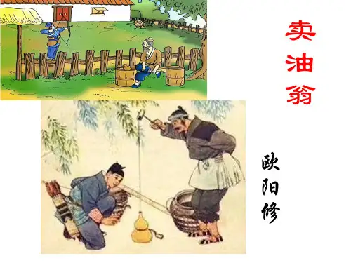 2022-2023人教版 七年级语文 下册《卖油翁》 