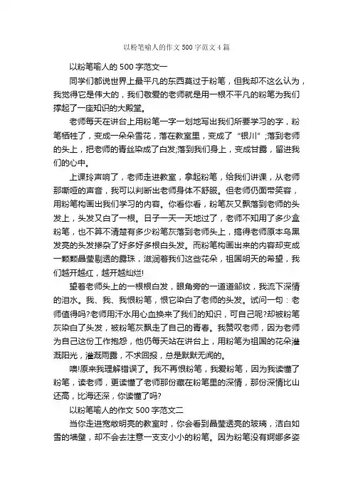 以粉笔喻人的作文500字范文4篇_初一作文_
