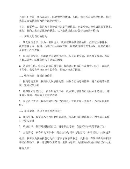 发言稿抄袭检讨书范文