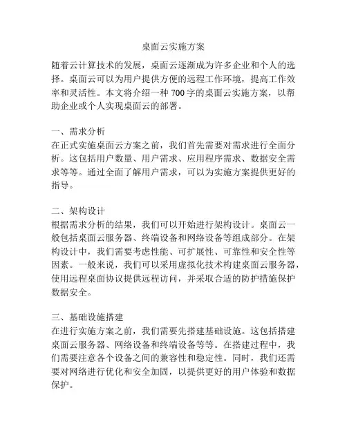 桌面云实施方案