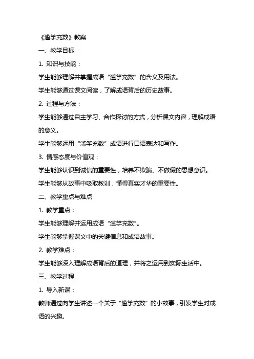 《滥竽充数》教案