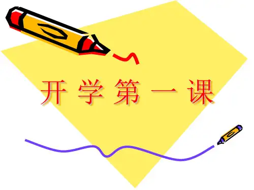 人教版八年级数学开学第一课(精修版)
