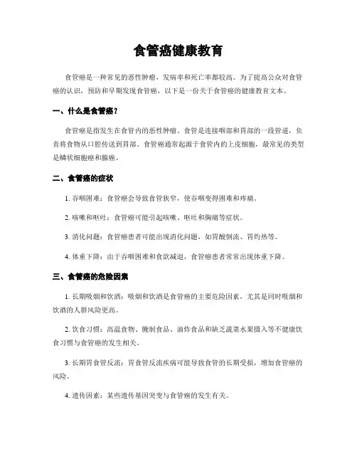 食管癌健康教育