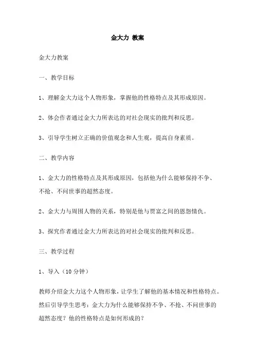 金大力 教案
