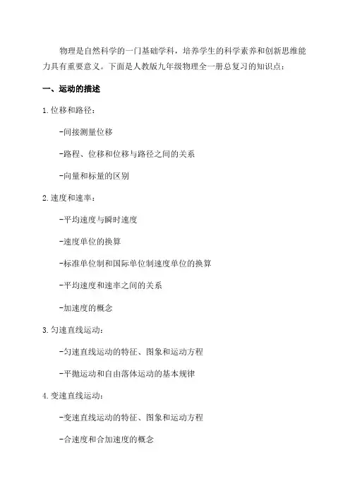 人教版九年级物理全一册总复习知识点