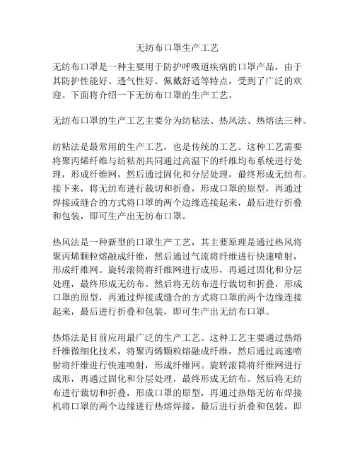 无纺布口罩生产工艺
