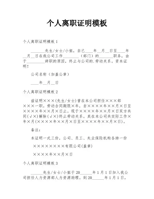 个人离职证明模板