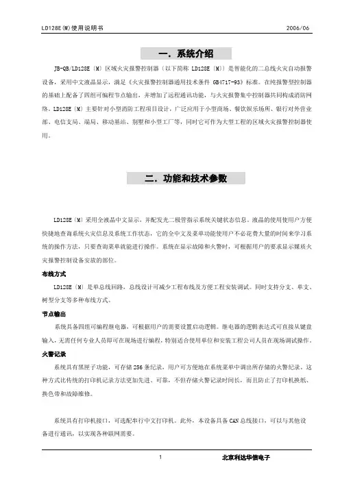 利达128EM使用说明书