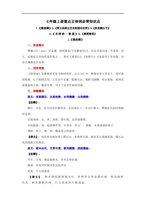 2024年中考语文考前知识手册汇总(全国通用版)：专题01 七年级上册重点古诗词必背知识点