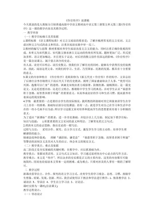 《伶官传序》说课稿[1].doc1
