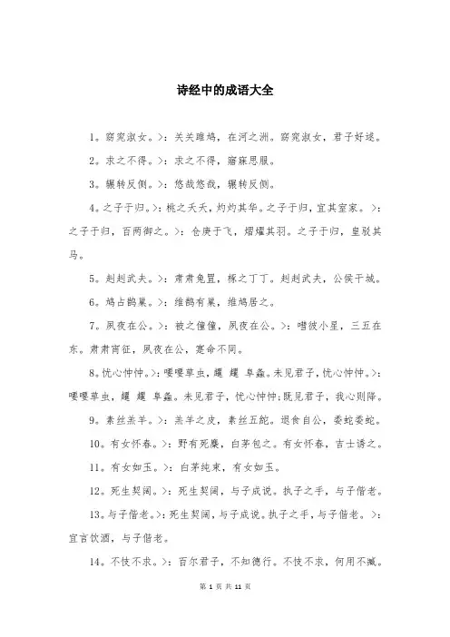 诗经中的成语大全