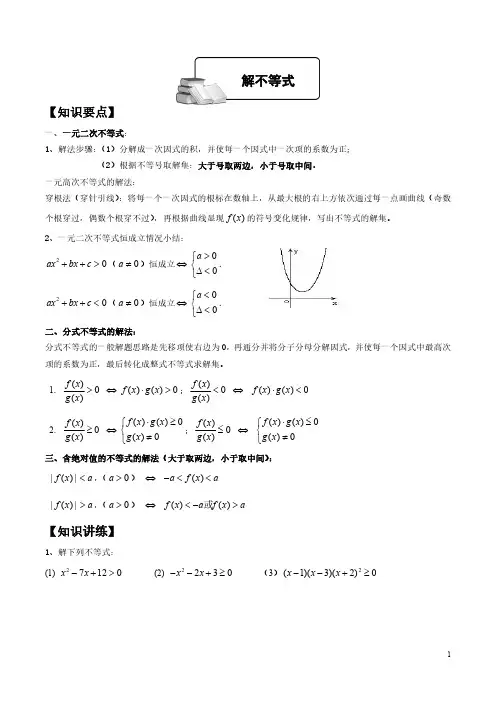 初升高数学课程内容(衔接班)