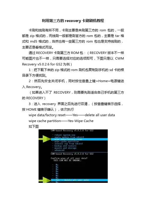 利用第三方的recovery卡刷刷机教程