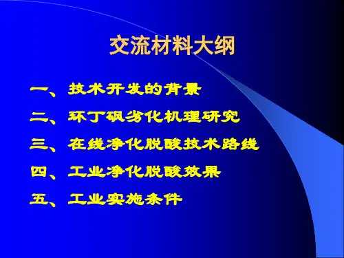 芳烃抽提溶剂环丁砜
