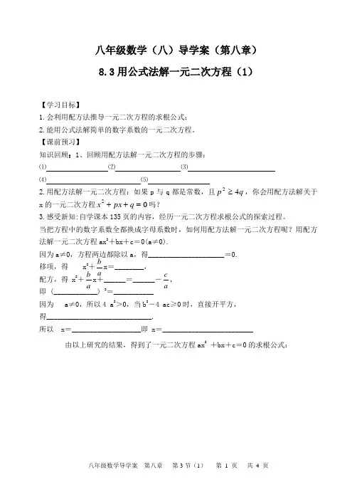 八年级下学期  数学    用公式法解 一元二次方程  导学案(word版    )