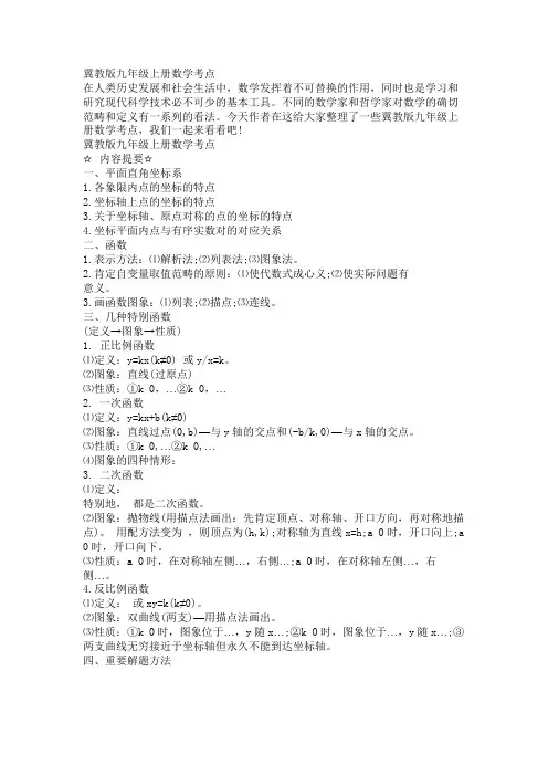 冀教版九年级上册数学考点