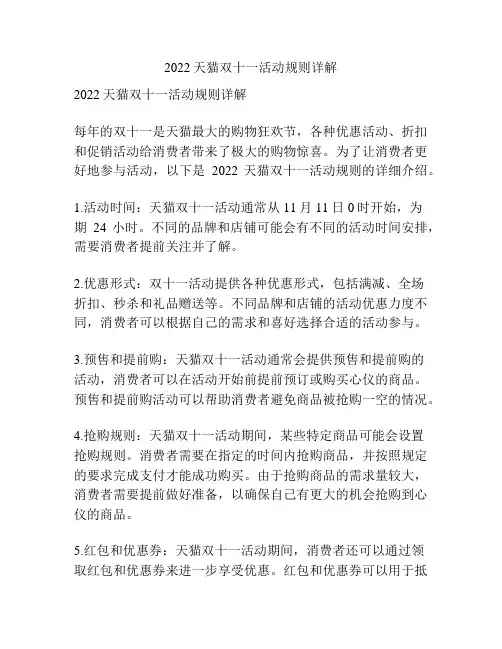 2022天猫双十一活动规则详解