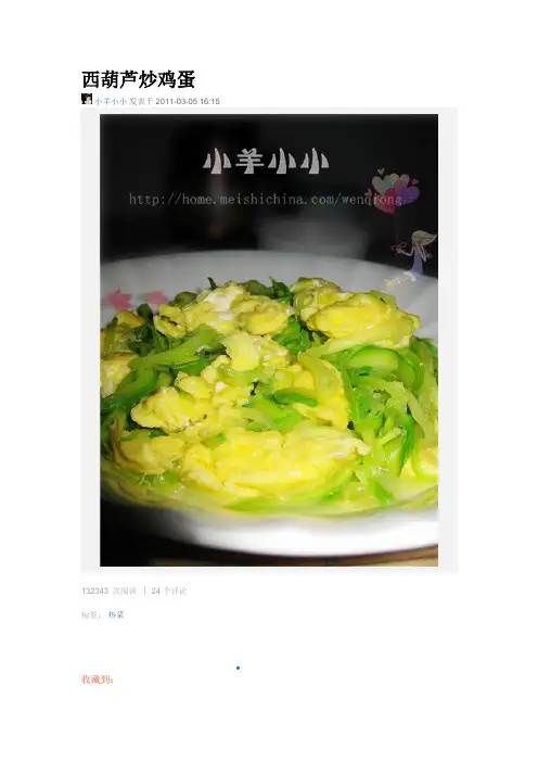 西葫芦炒鸡蛋