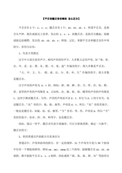 平翘舌音口诀 记忆