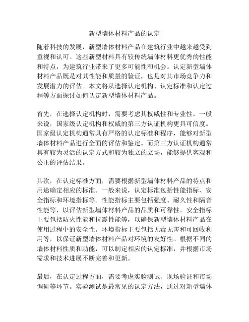 新型墙体材料产品的认定