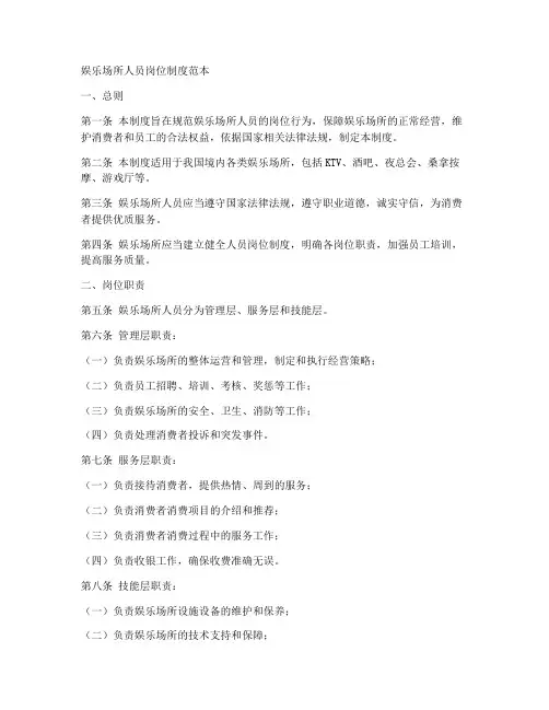 娱乐场所人员岗位制度范本