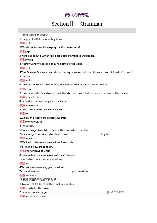 外研版英语必修五练习Module 6 Section Ⅱ Grammar Word版含答案