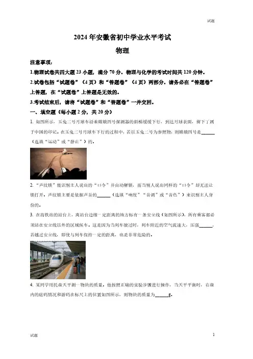2024年安徽省中考真题试卷物理及答案