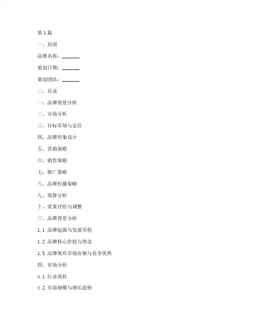 茶业品牌营销策划书模板(3篇)