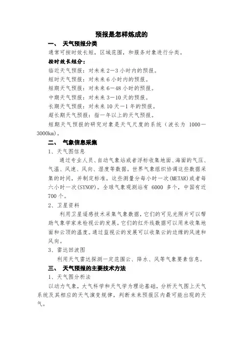 天气预报是怎样炼成的