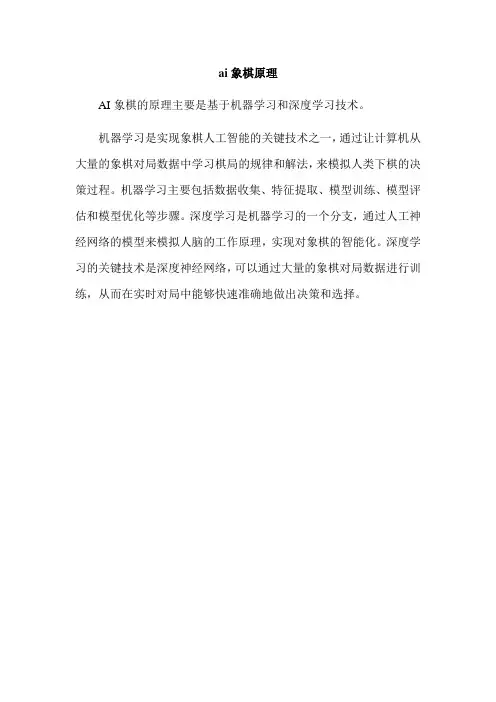 ai象棋原理