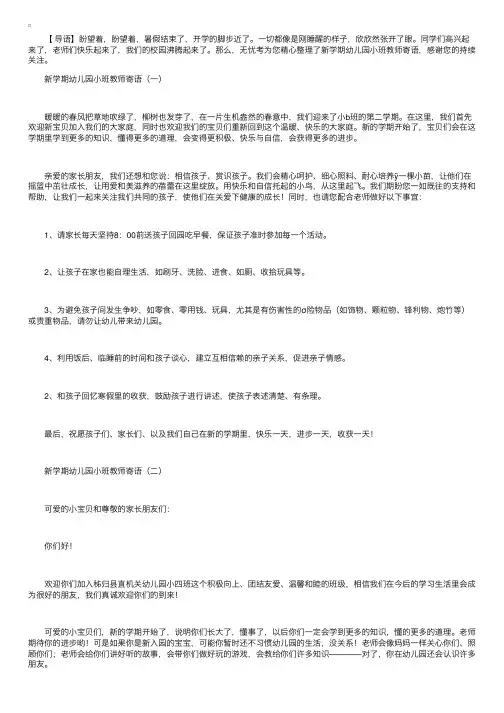 新学期幼儿园小班教师寄语精选【三篇】