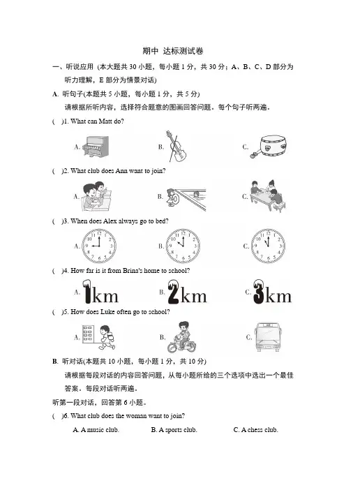 人教版版英语七年级下册期中 达标测试卷(含答案)