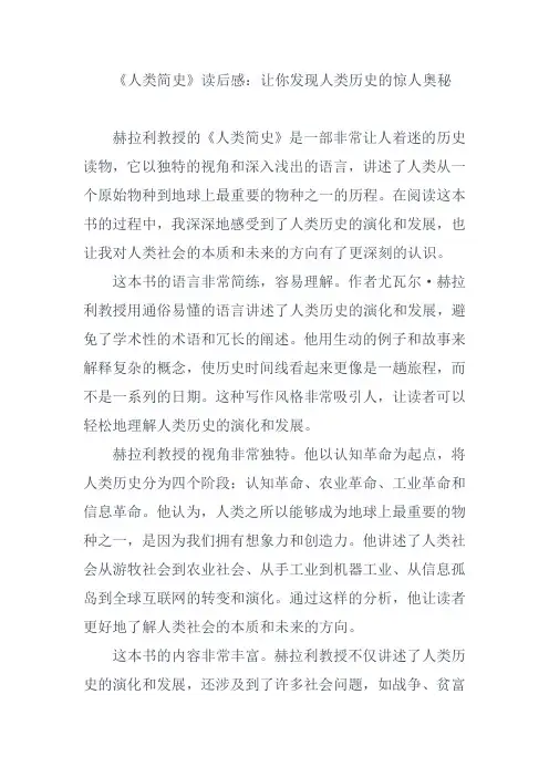 《人类简史》读后感：让你发现人类历史的惊人奥秘