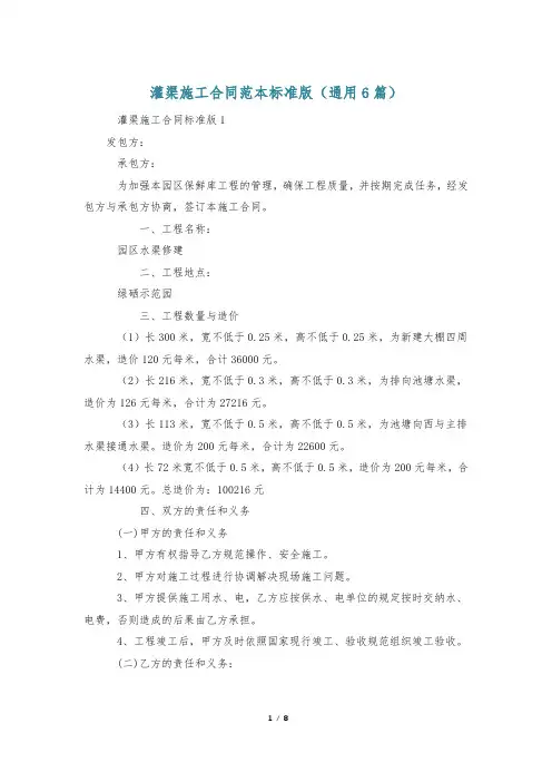 灌渠施工合同范本标准版(通用6篇)