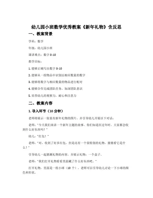 幼儿园小班数学优秀教案《新年礼物》含反思