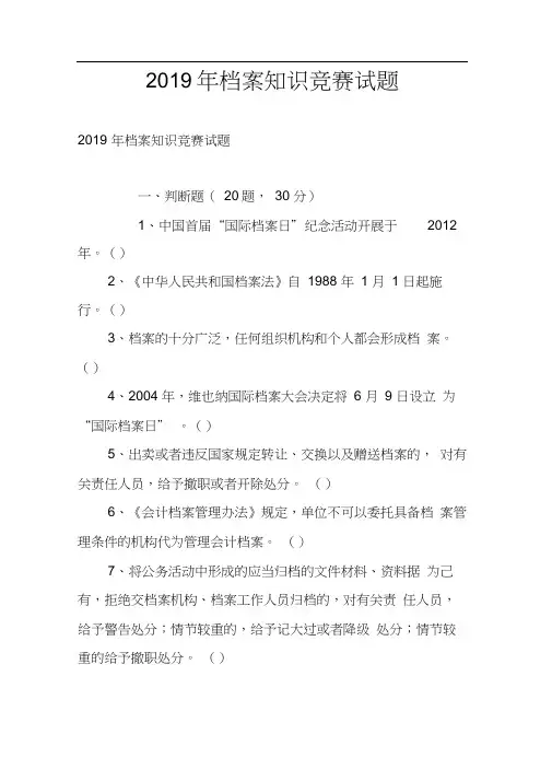 2019年档案知识竞赛试题