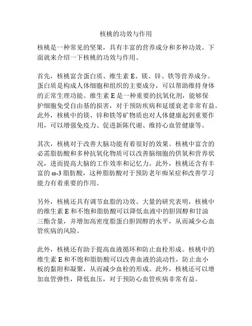 核桃的功效与作用