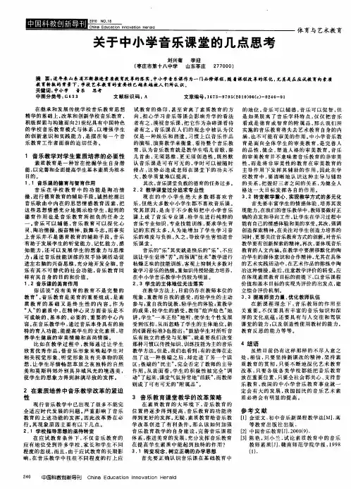 关于中小学音乐课堂的几点思考