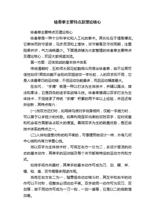 咏春拳主要特点及理论核心