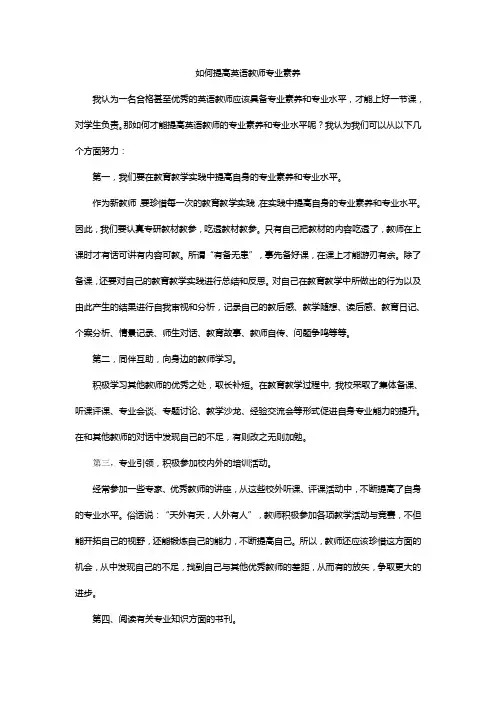 如何提高英语教师专业素养