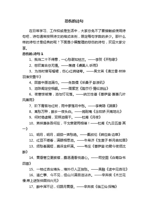 悲伤的诗句（精选270句）
