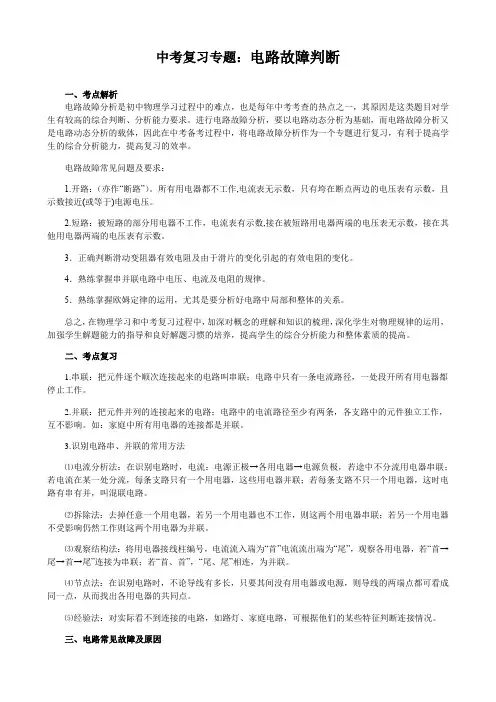 中考复习专题：电路故障判断